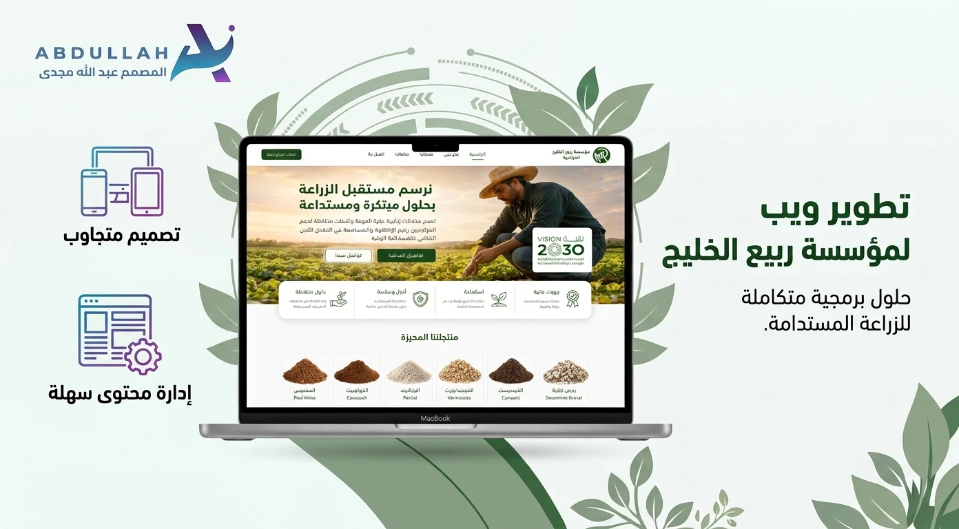 تصميم موقع شركة ربيع الخليج